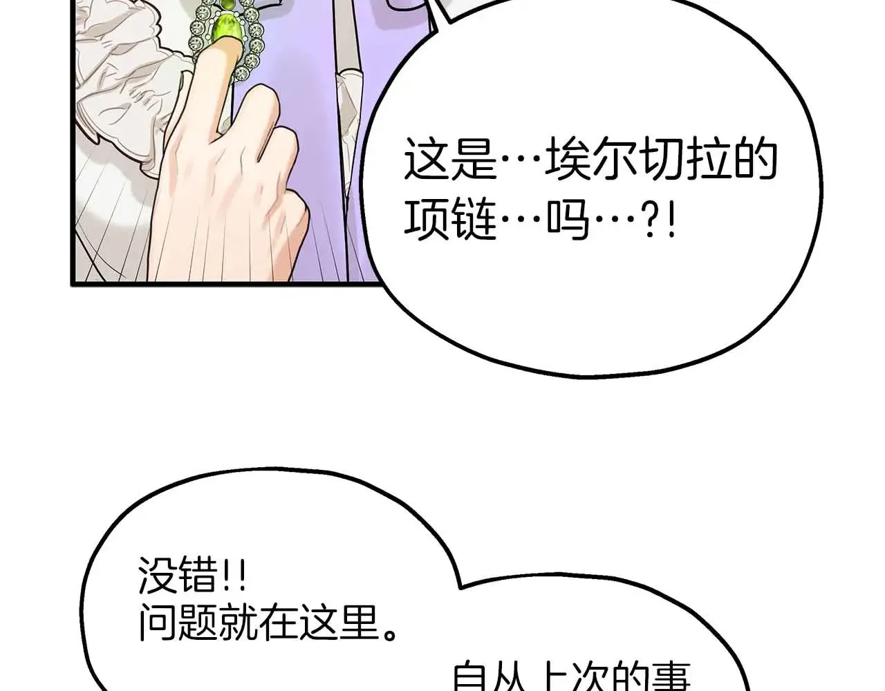第80话 从房间里传出的声音 第18页