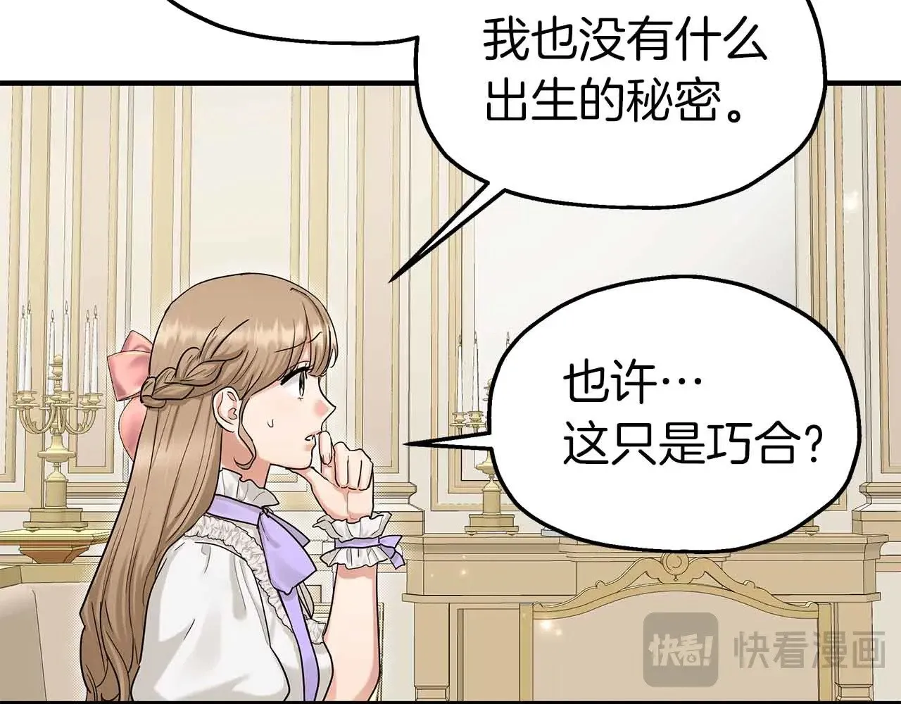 第80话 从房间里传出的声音 第25页