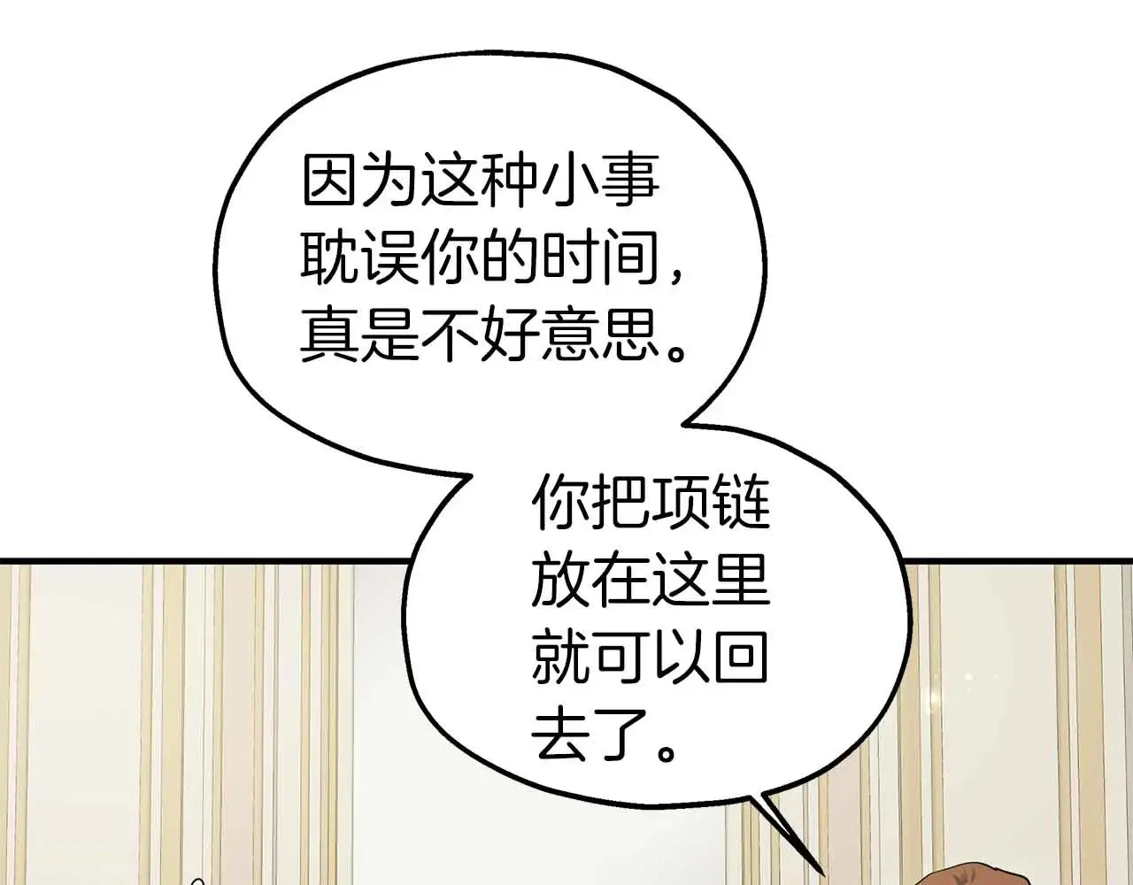 第80话 从房间里传出的声音 第32页