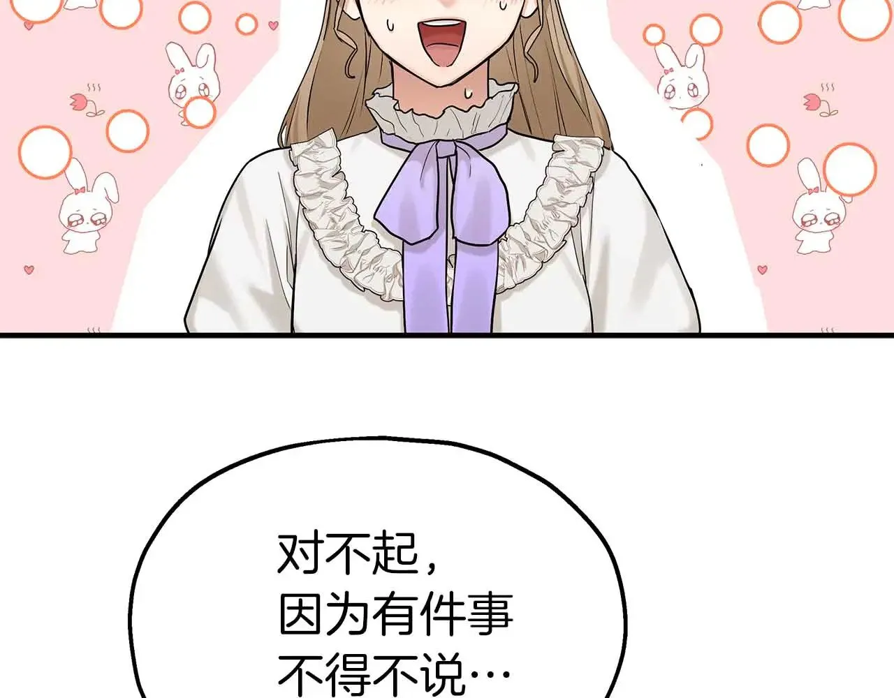 第80话 从房间里传出的声音 第60页