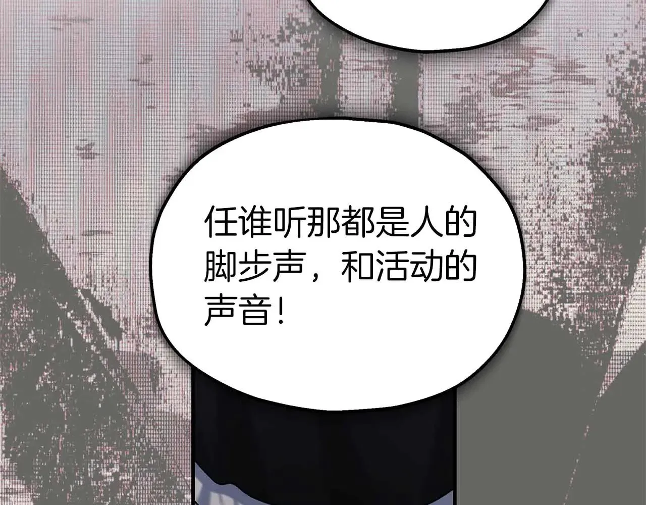 第80话 从房间里传出的声音 第77页