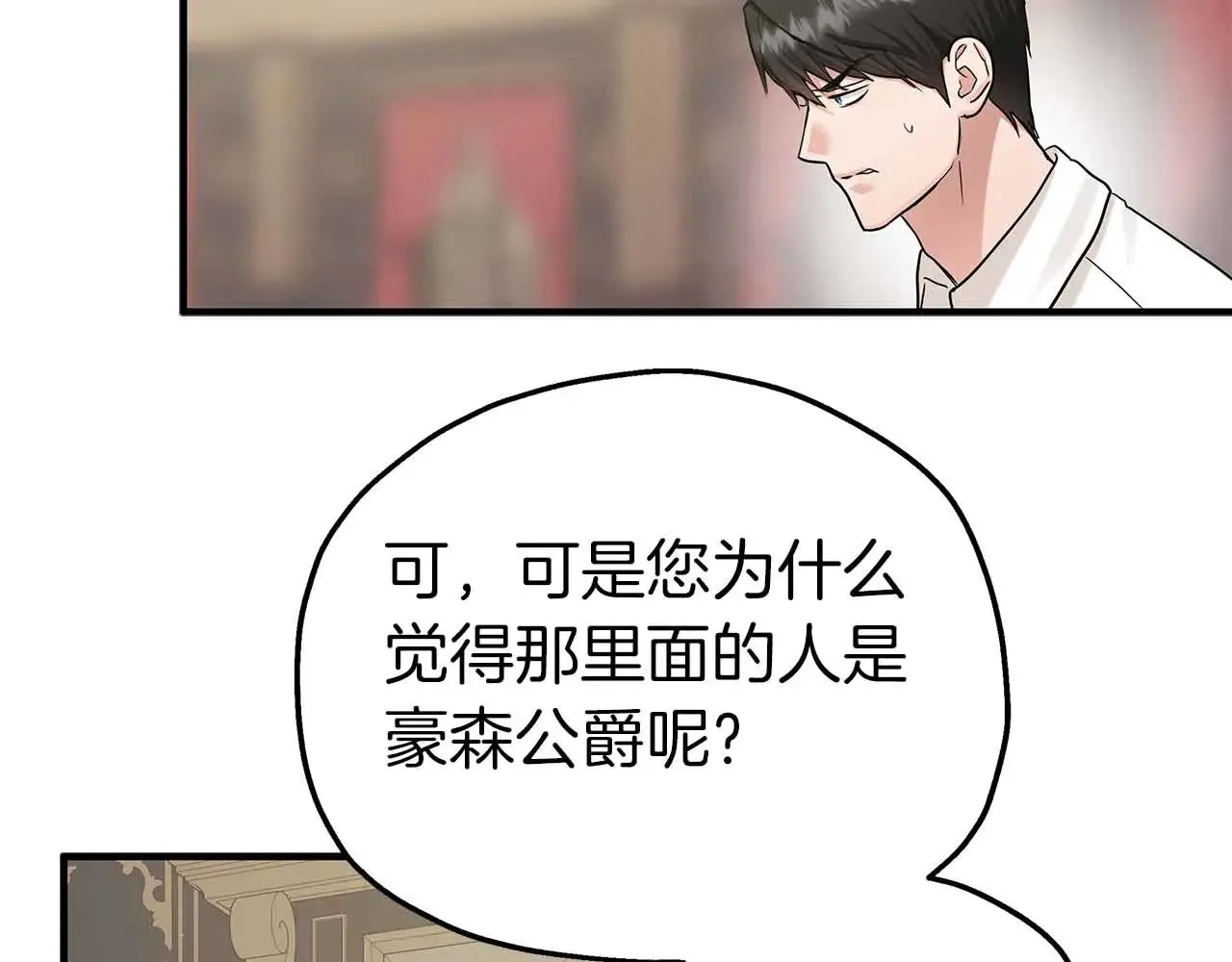 第80话 从房间里传出的声音 第83页