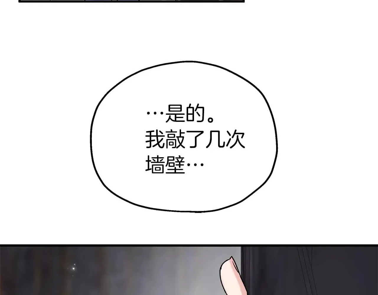 第80话 从房间里传出的声音 第85页