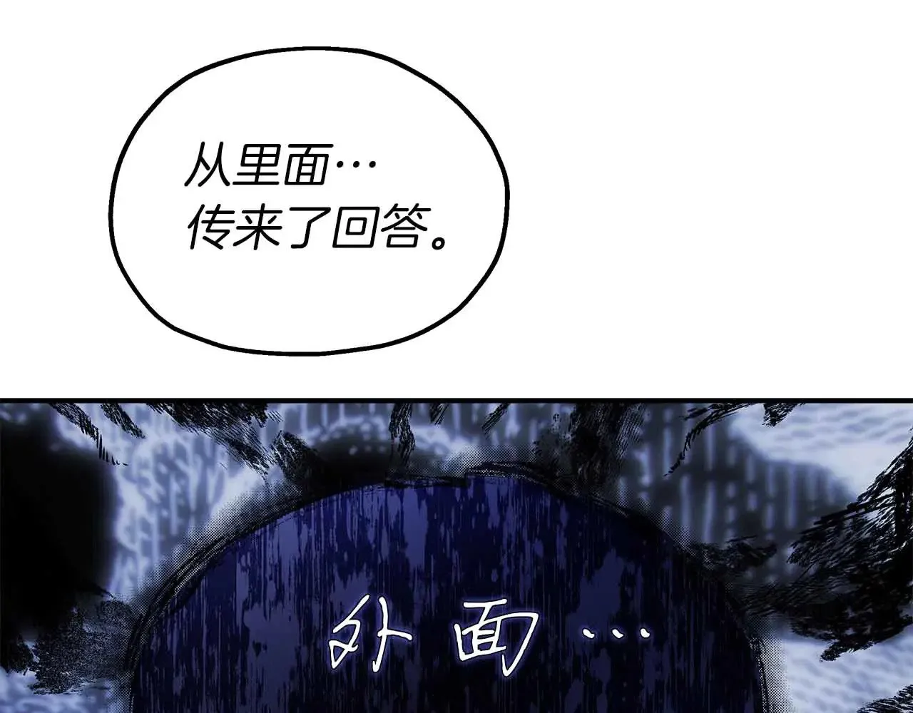 第80话 从房间里传出的声音 第87页