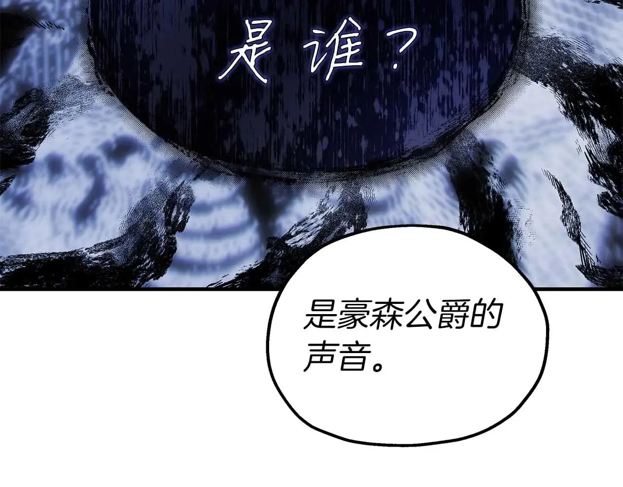 第80话 从房间里传出的声音 第88页