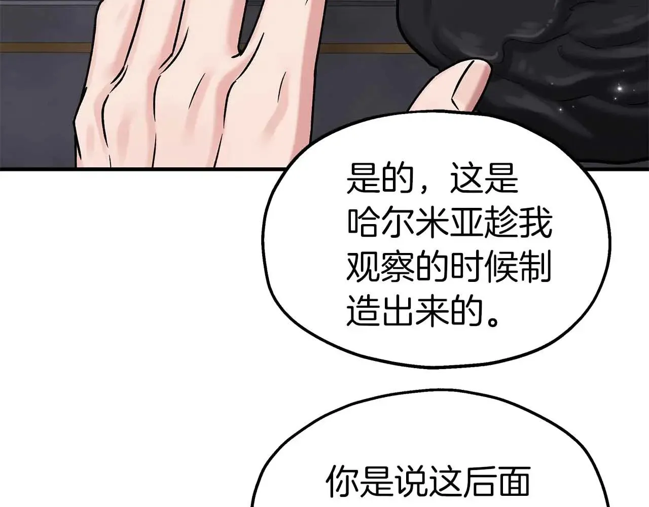 第80话 从房间里传出的声音 第100页