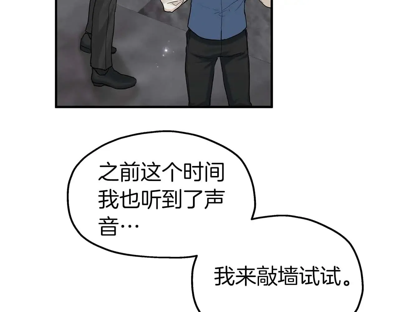 第80话 从房间里传出的声音 第102页