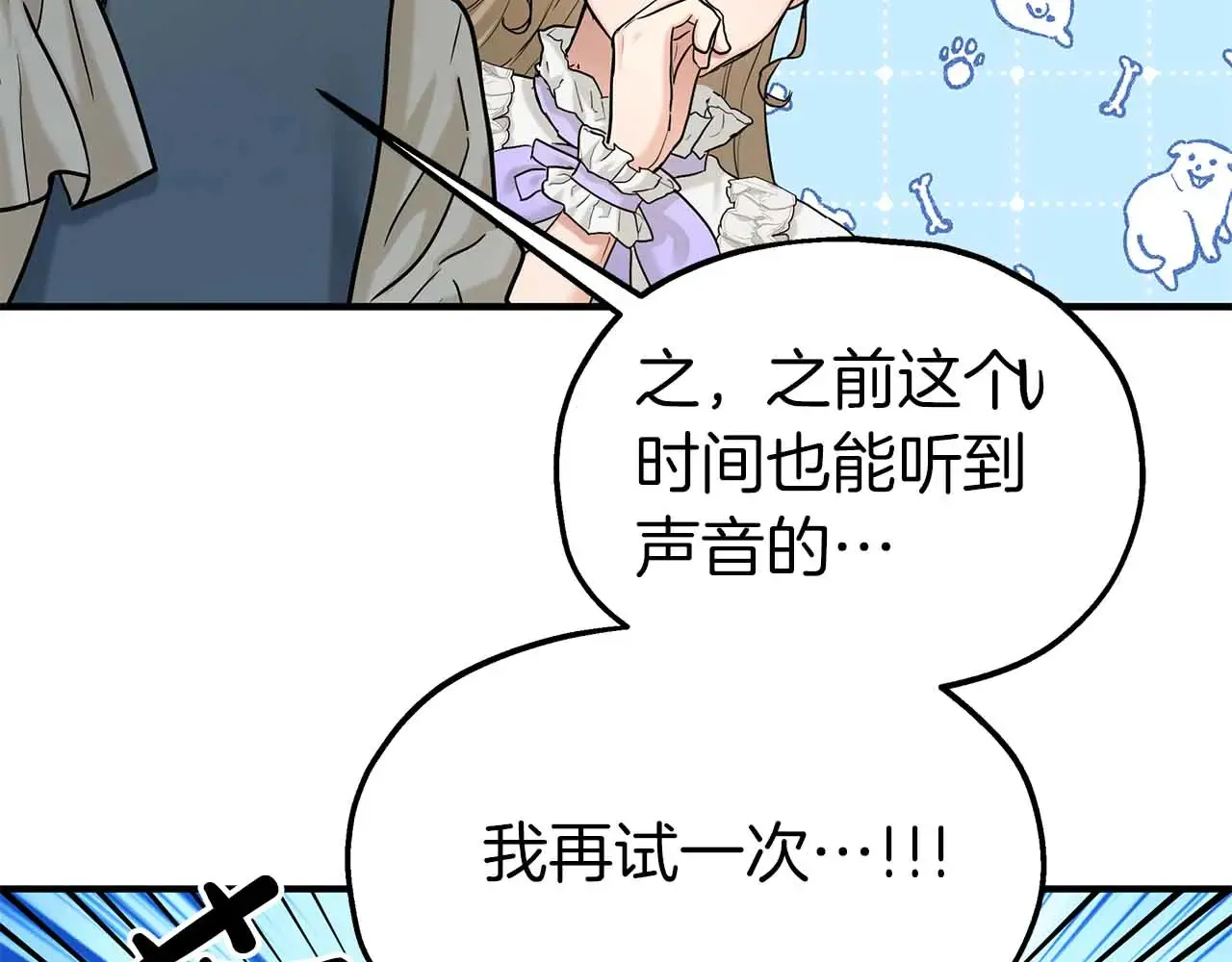 第81话 墙的后面到底是谁 第12页