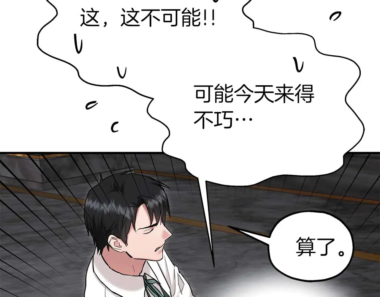 第81话 墙的后面到底是谁 第16页