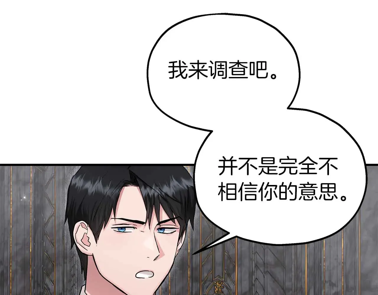 第81话 墙的后面到底是谁 第19页