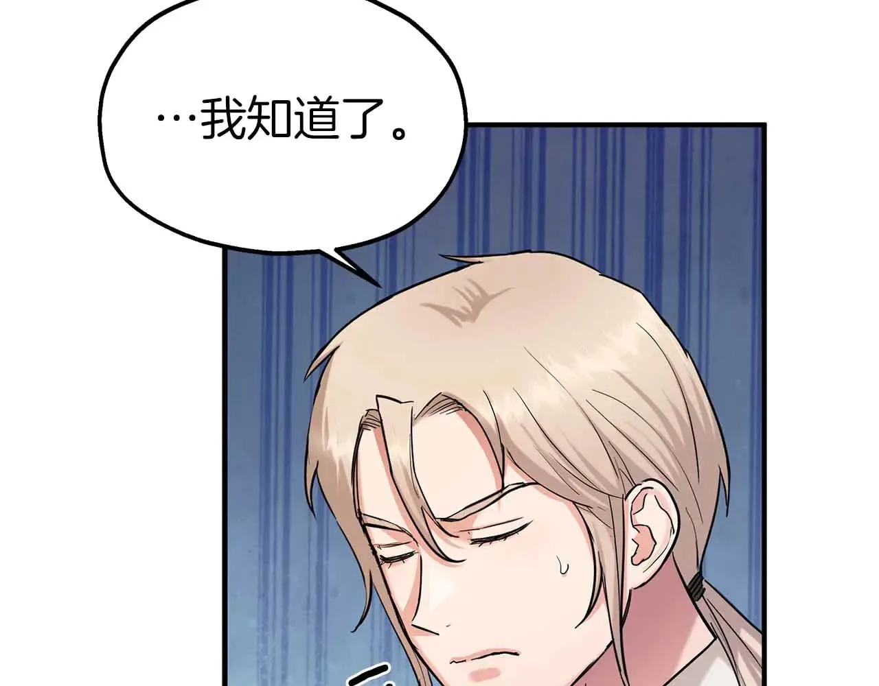 第81话 墙的后面到底是谁 第22页