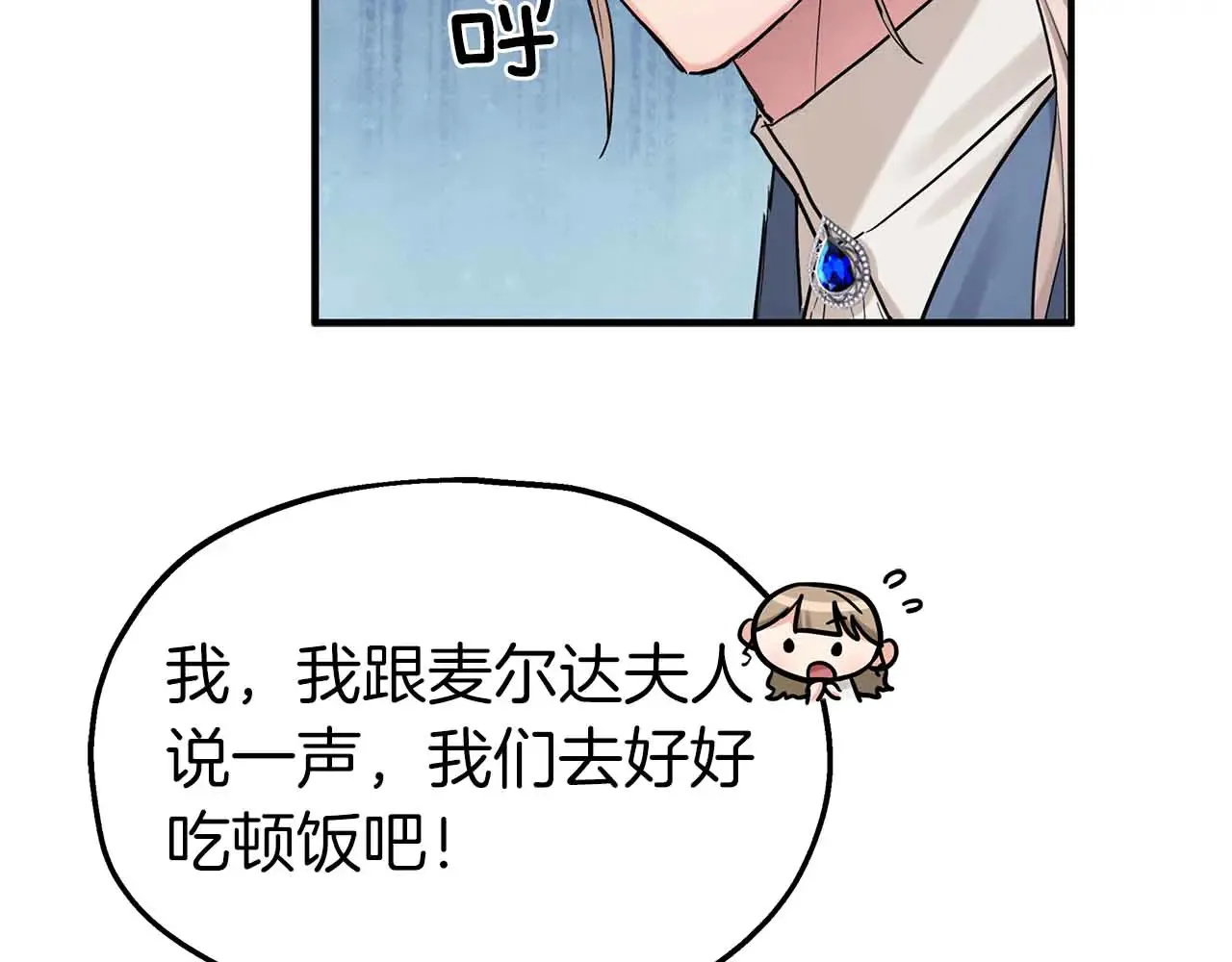 第81话 墙的后面到底是谁 第23页