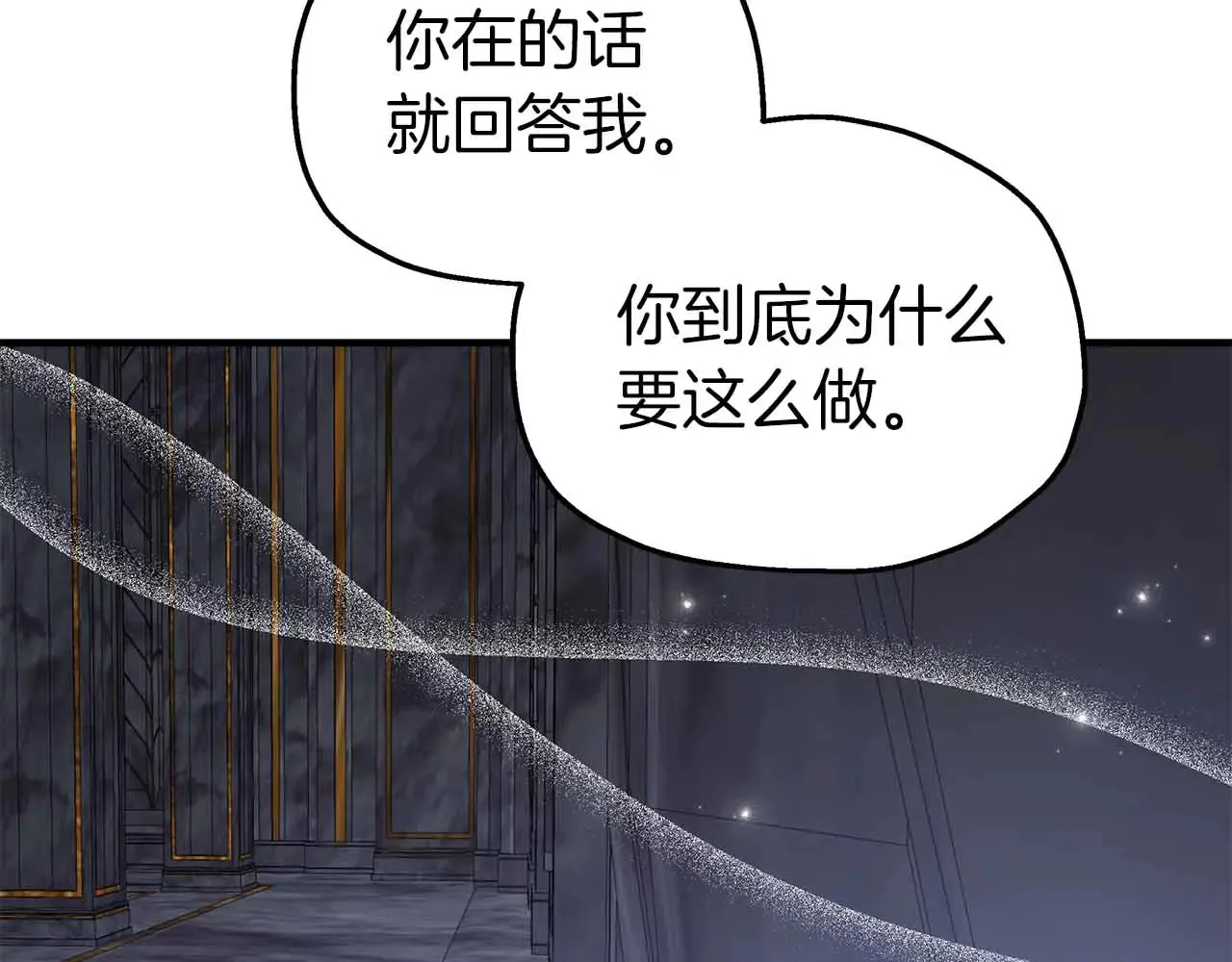 第81话 墙的后面到底是谁 第30页
