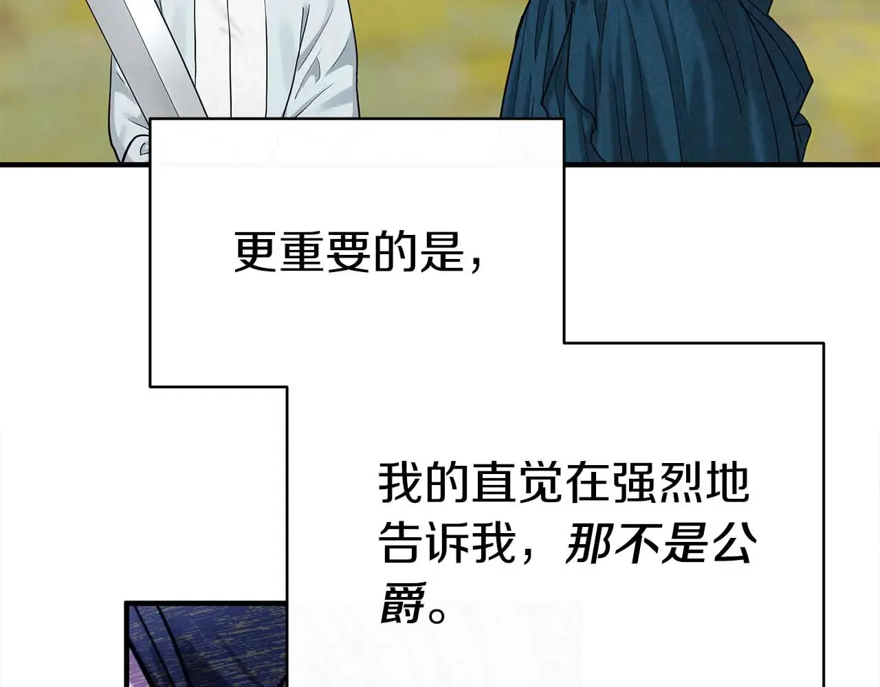 第81话 墙的后面到底是谁 第47页