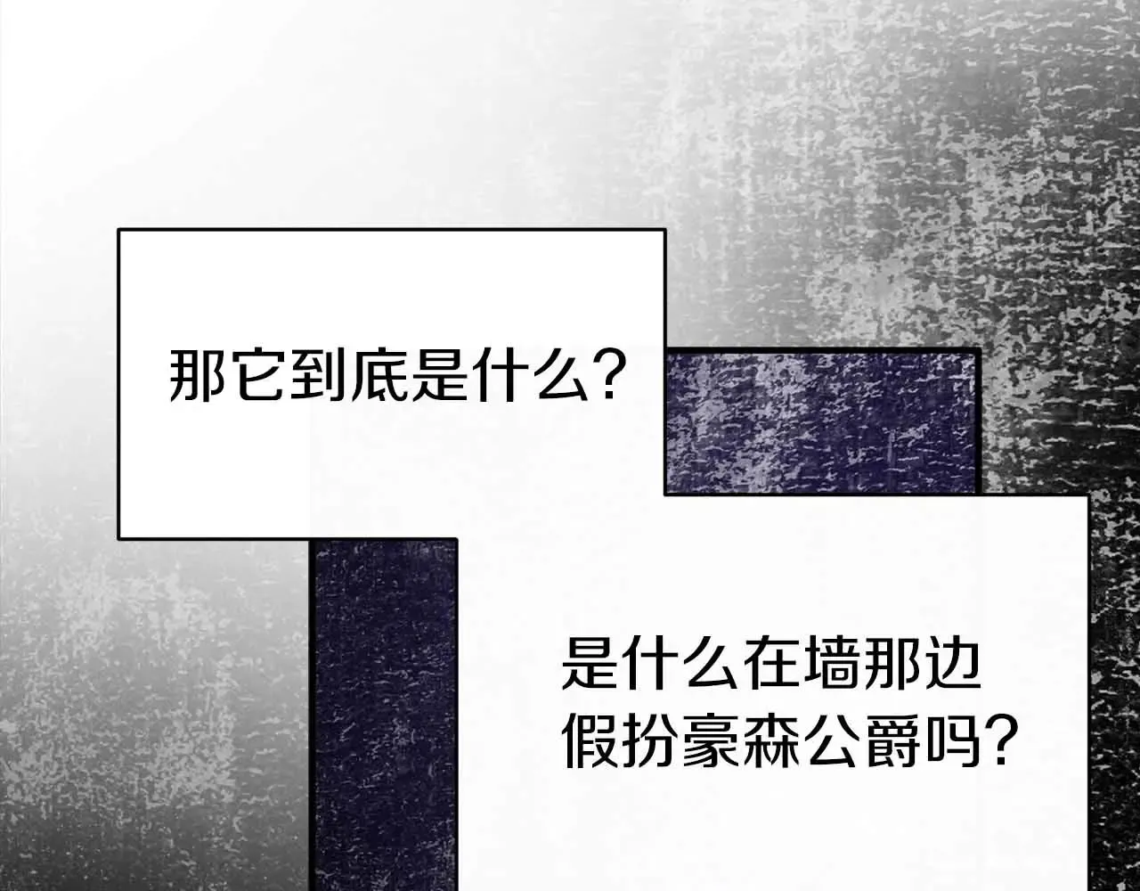 第81话 墙的后面到底是谁 第49页