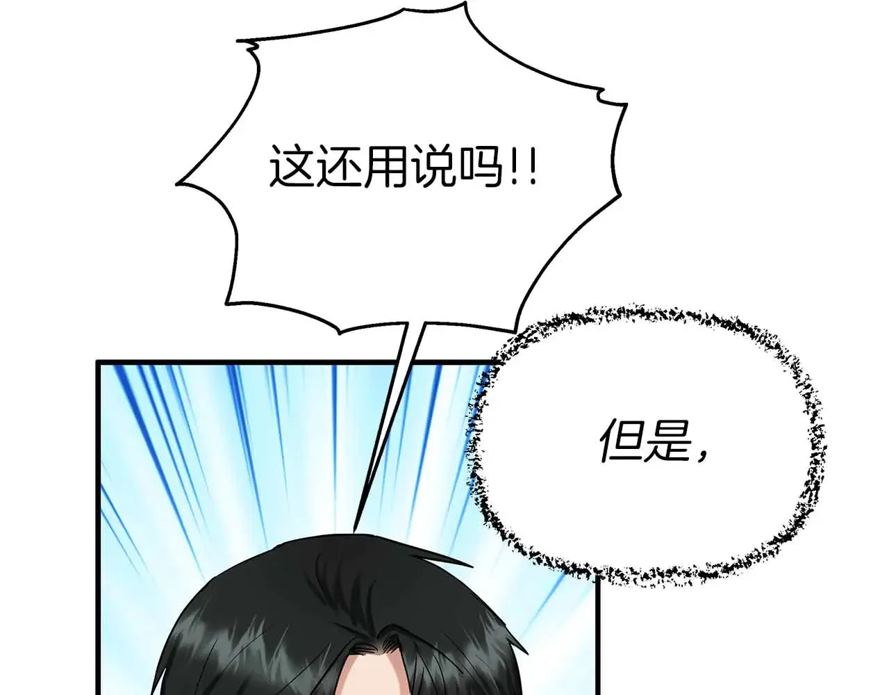 第81话 墙的后面到底是谁 第54页