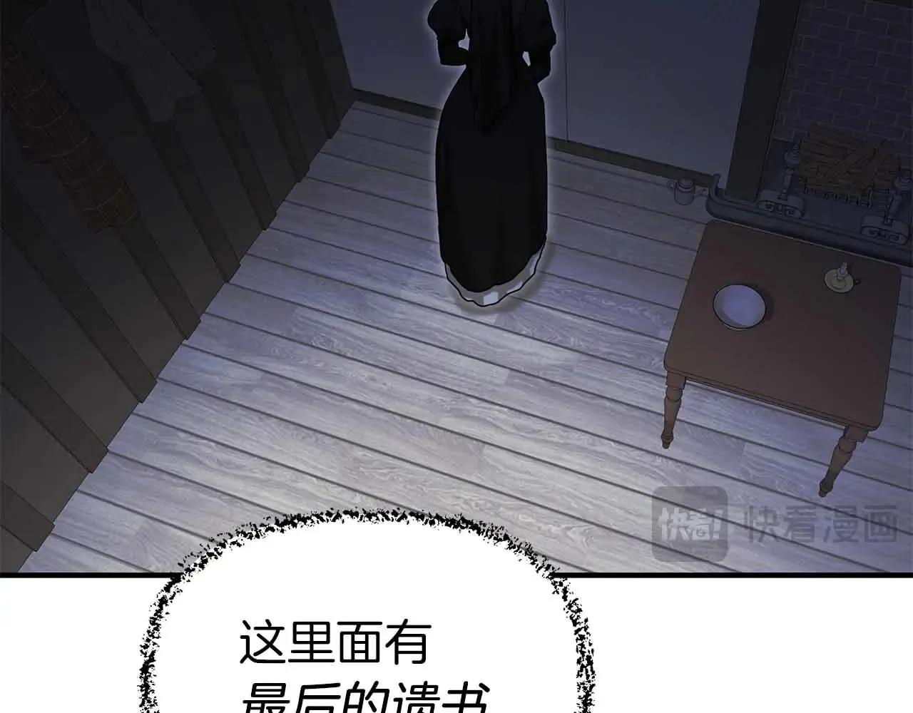 第81话 墙的后面到底是谁 第58页