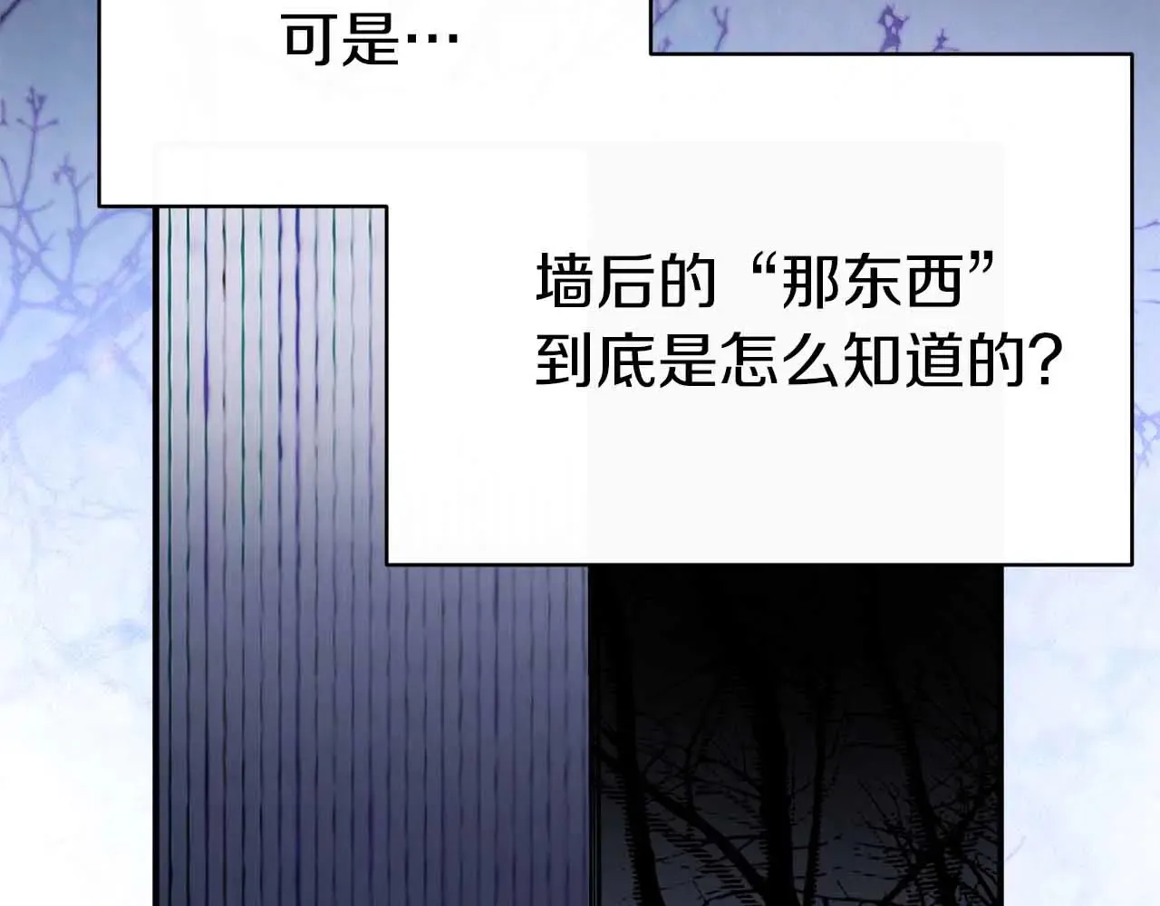 第81话 墙的后面到底是谁 第65页