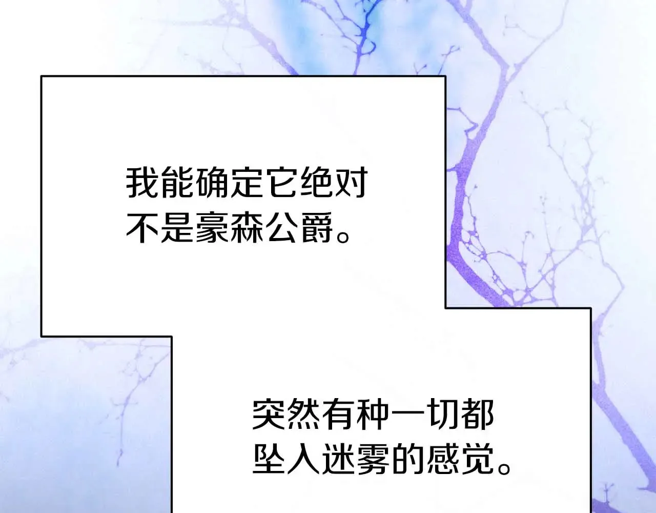 第81话 墙的后面到底是谁 第67页