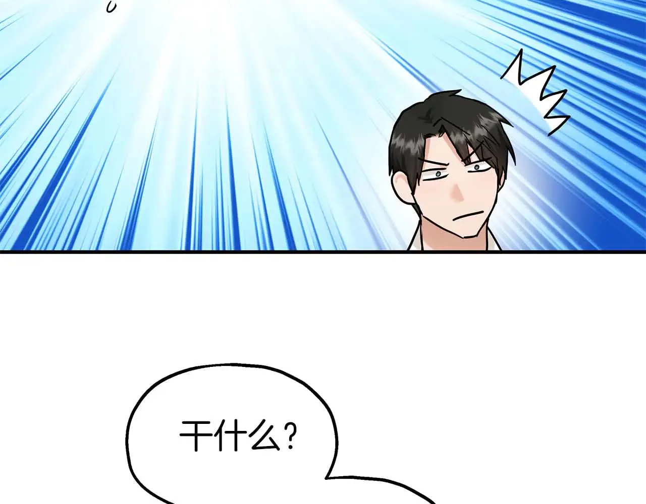 第81话 墙的后面到底是谁 第71页