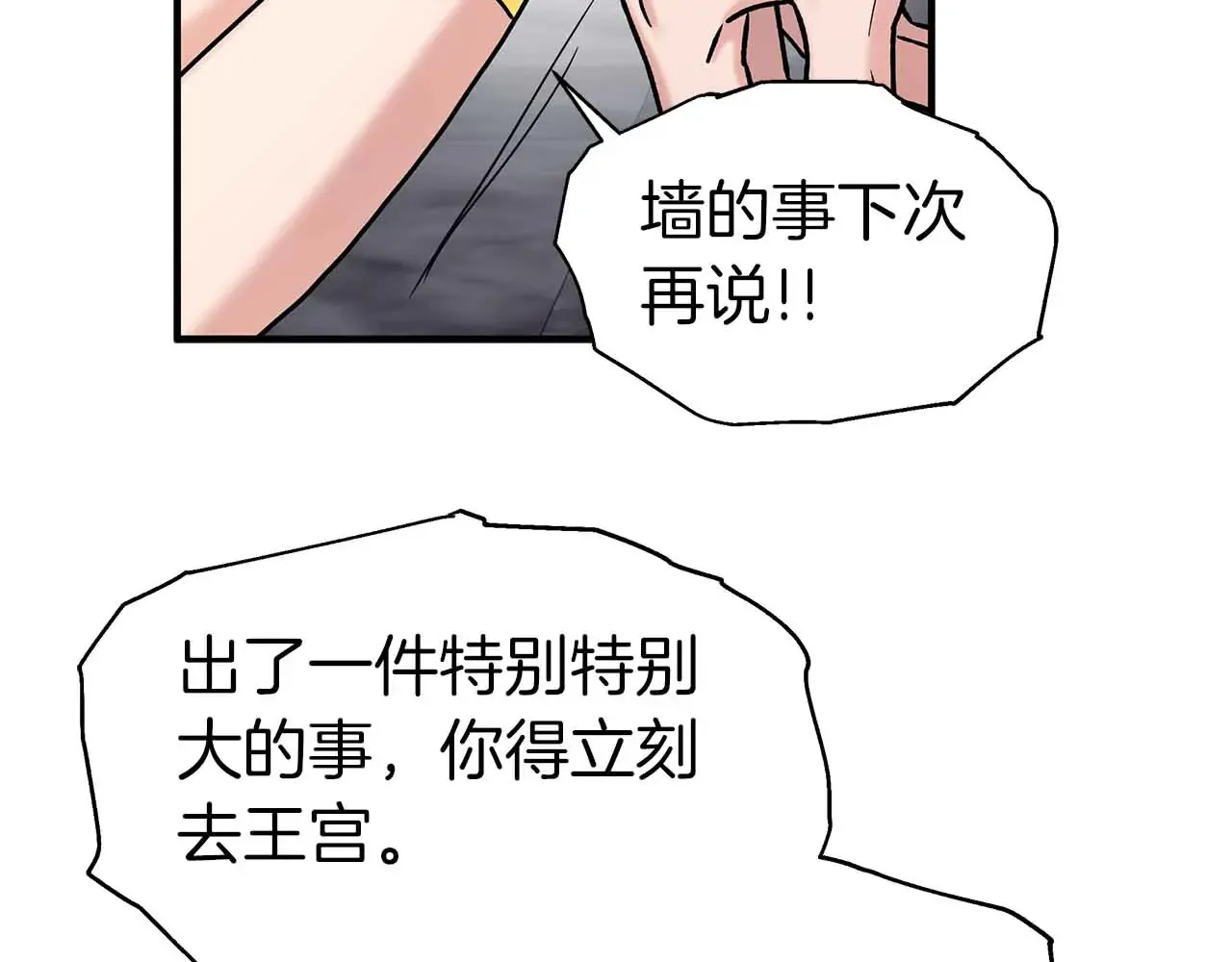 第81话 墙的后面到底是谁 第73页