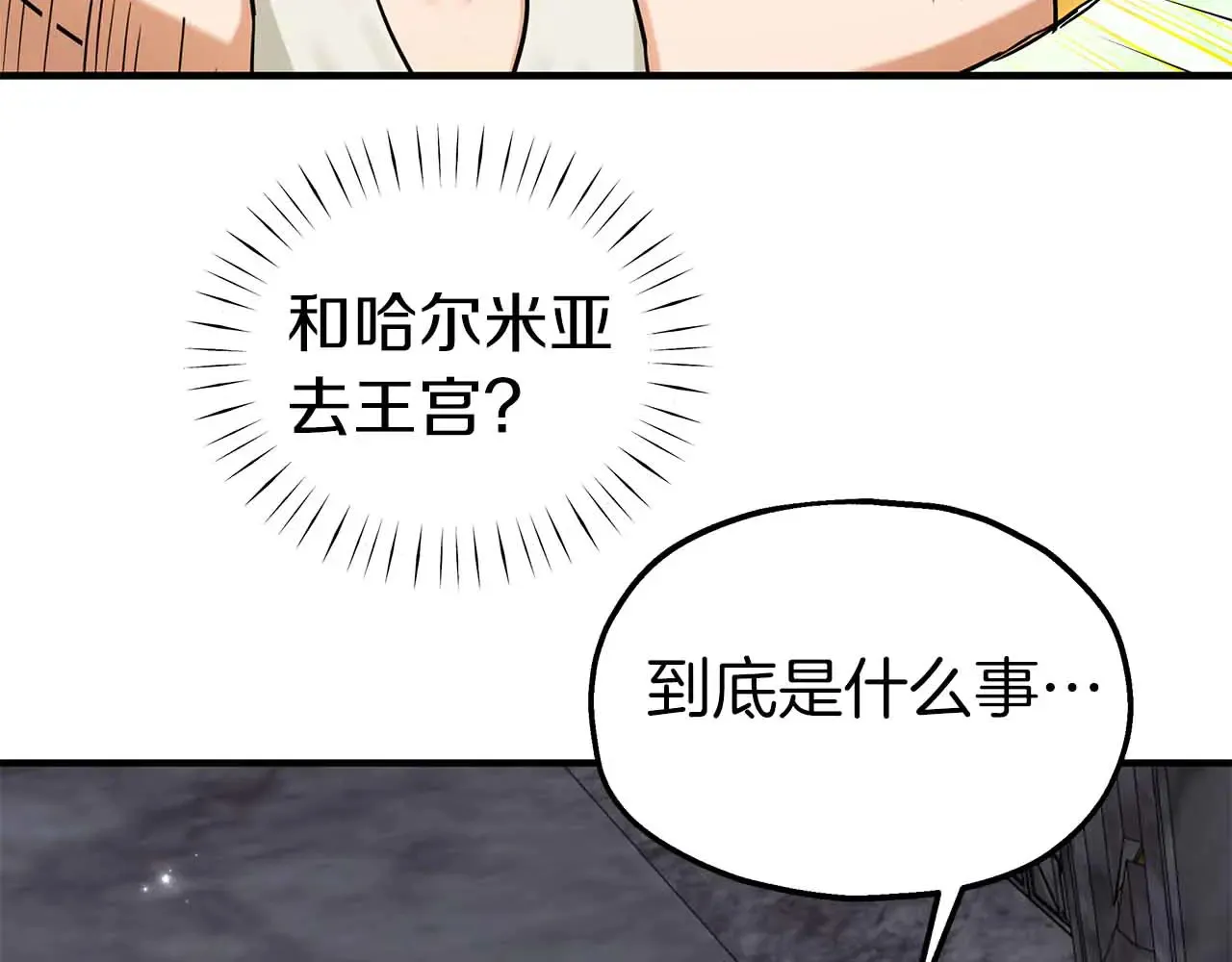 第81话 墙的后面到底是谁 第75页