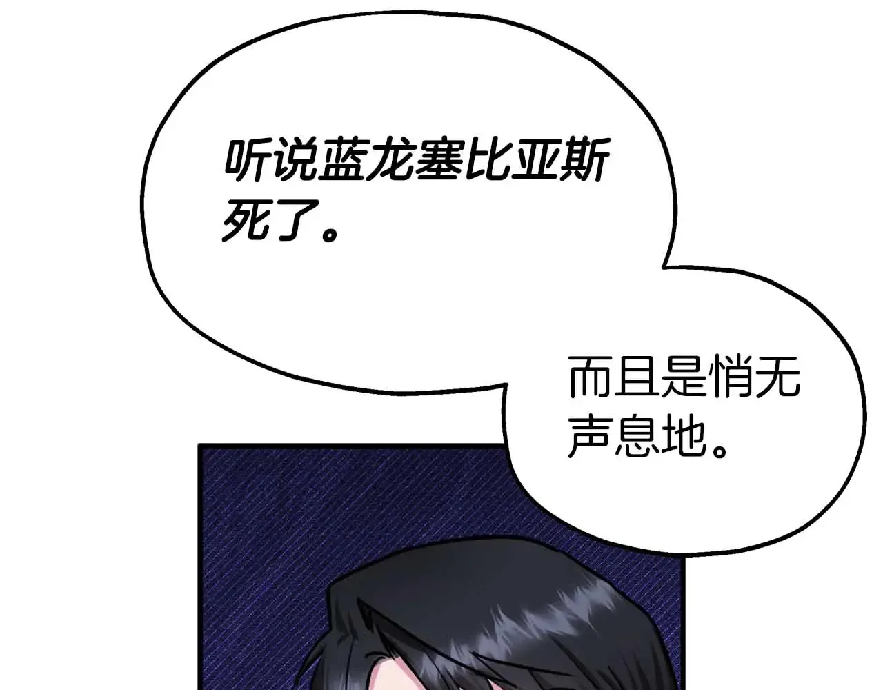 第81话 墙的后面到底是谁 第77页