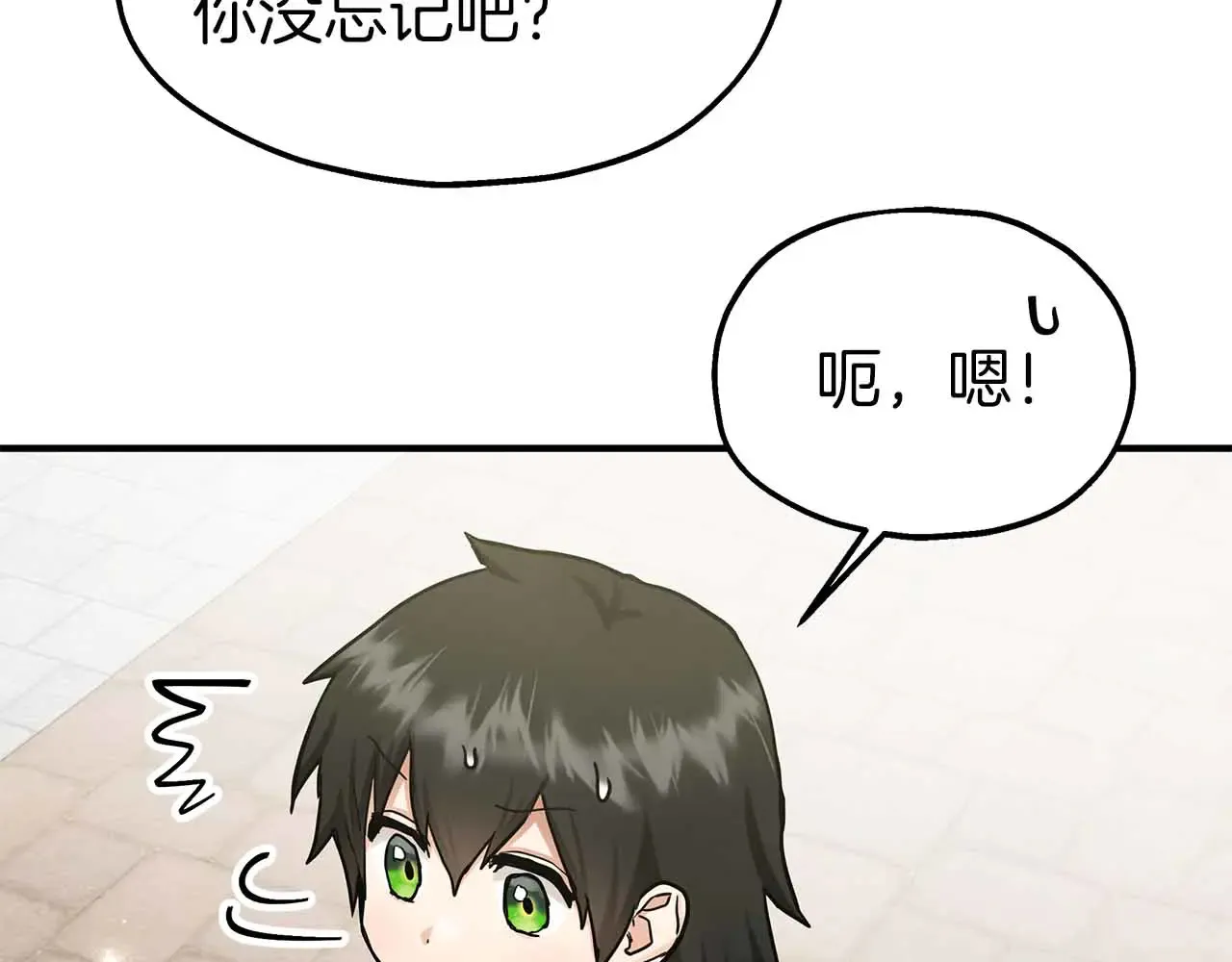 第81话 墙的后面到底是谁 第90页