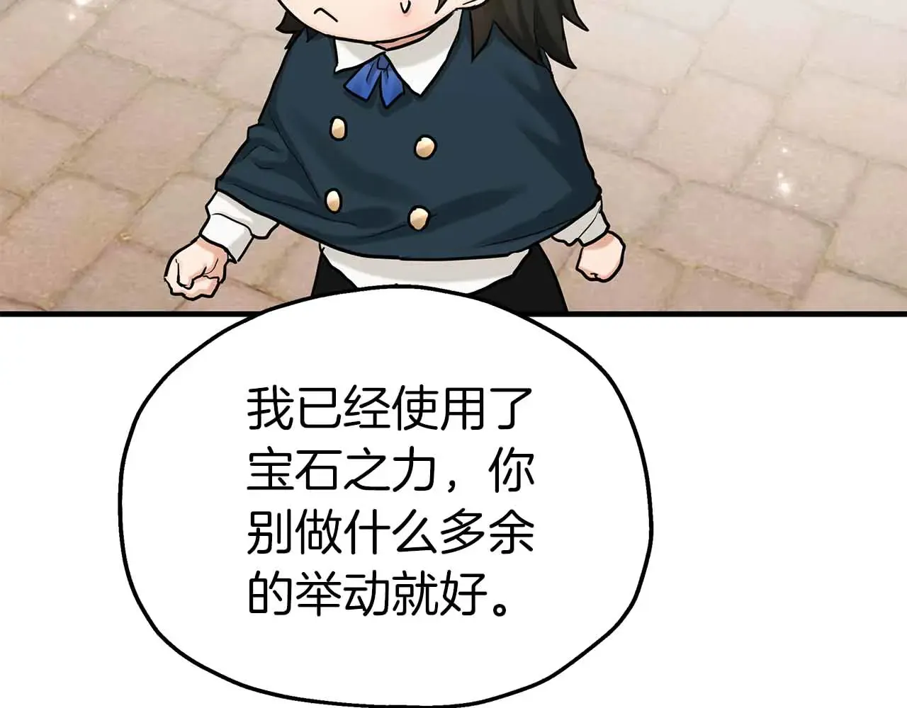 第81话 墙的后面到底是谁 第91页