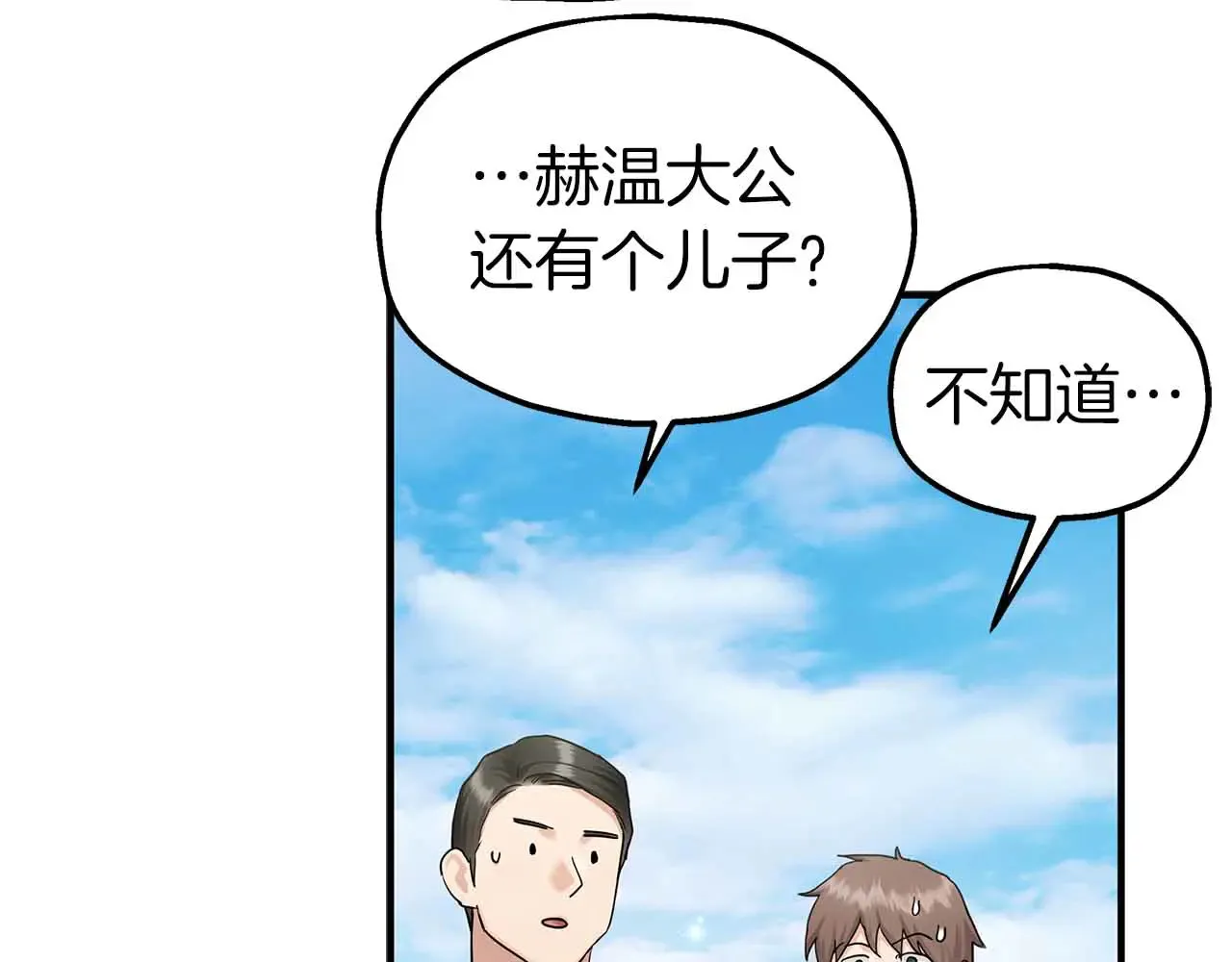 第81话 墙的后面到底是谁 第92页