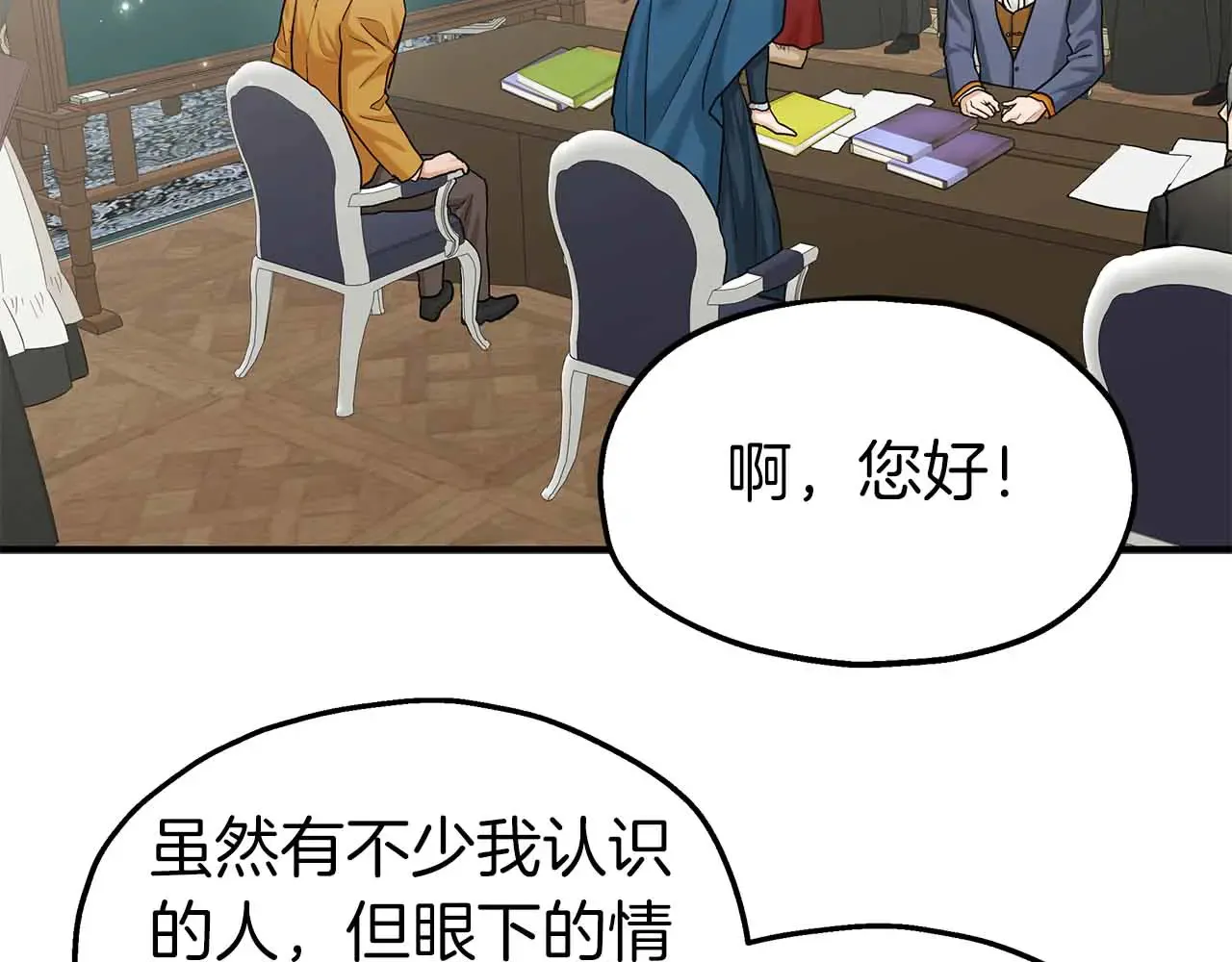 第81话 墙的后面到底是谁 第97页