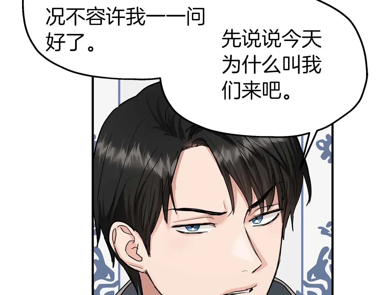 第81话 墙的后面到底是谁 第98页