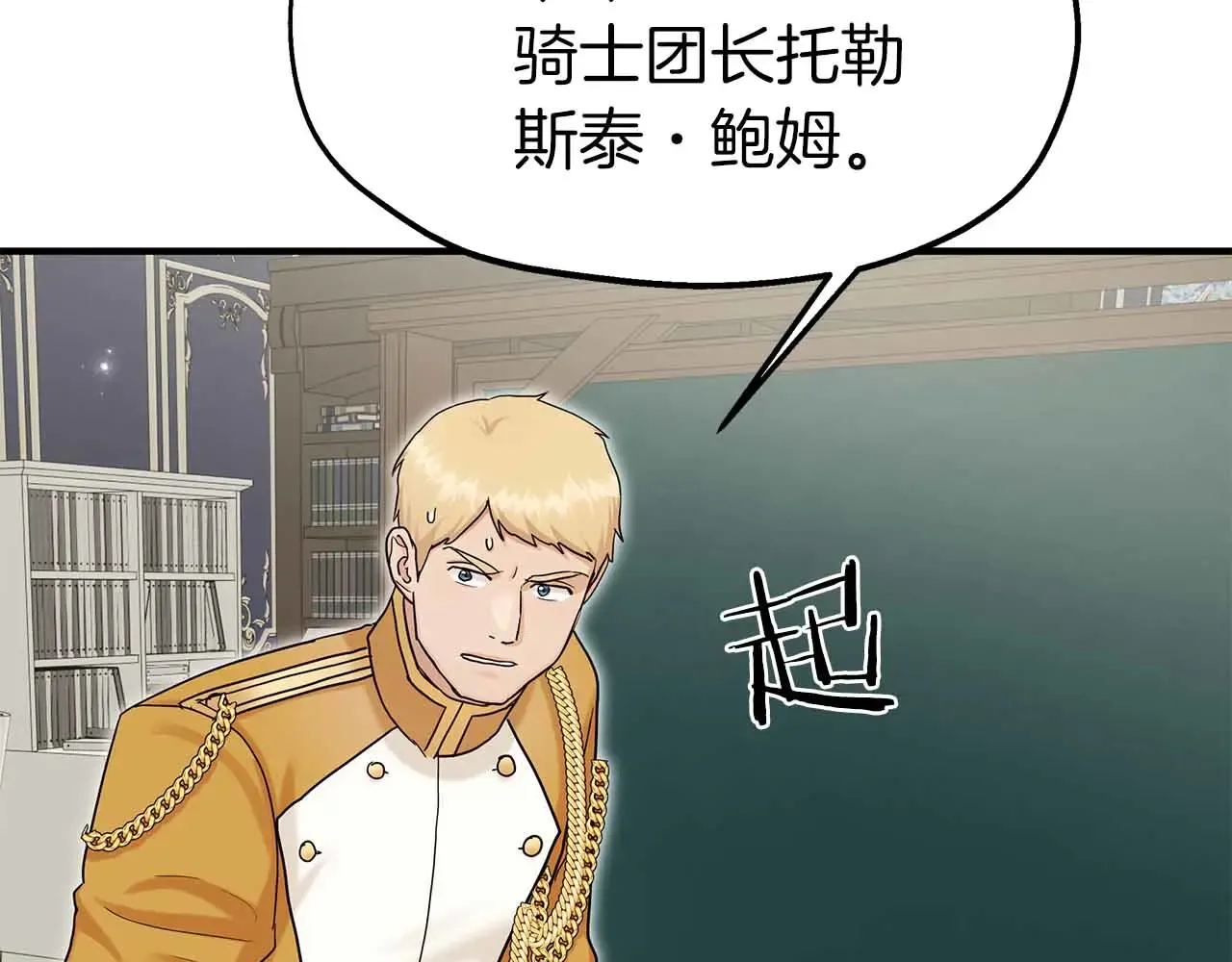 第81话 墙的后面到底是谁 第100页