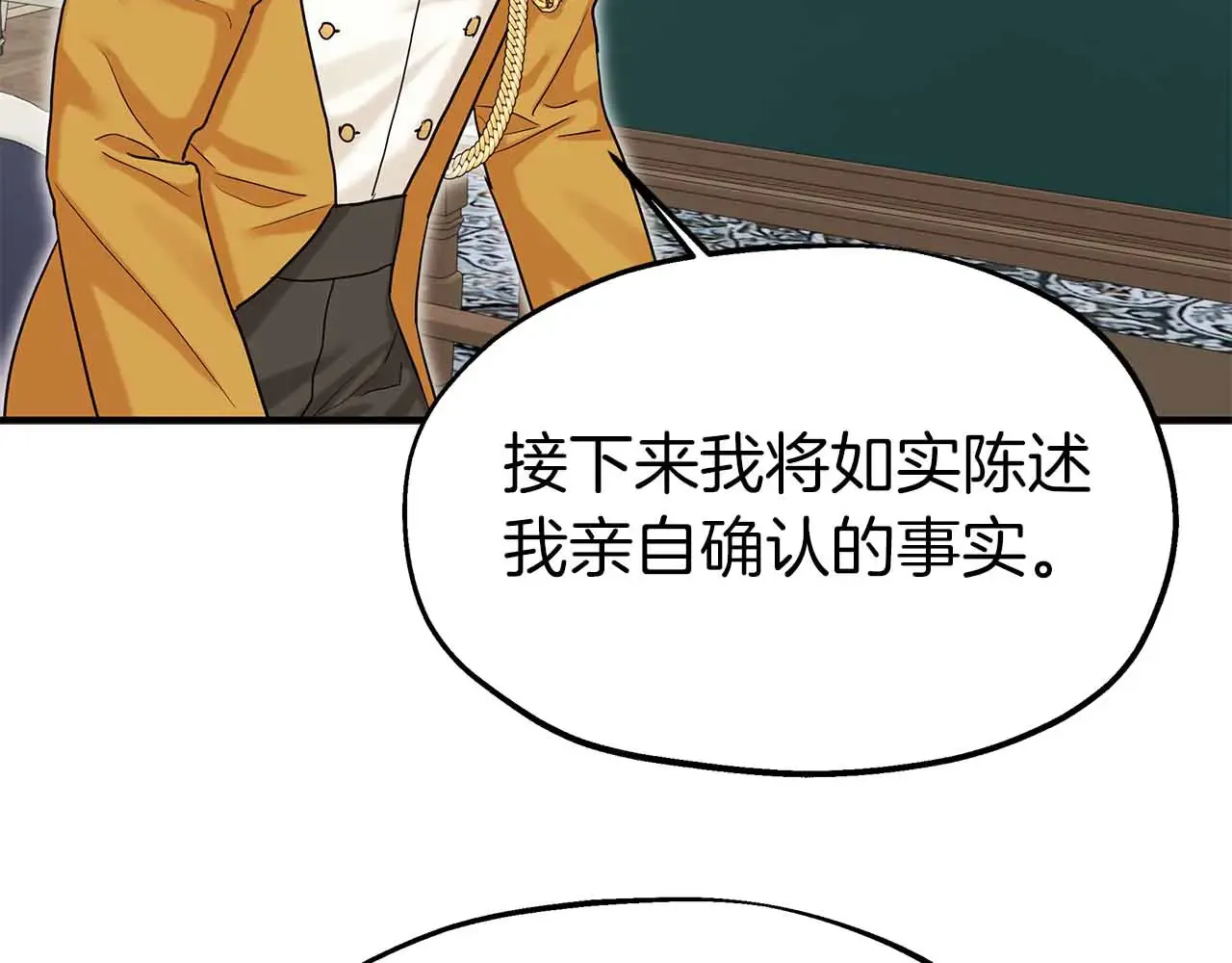 第81话 墙的后面到底是谁 第101页