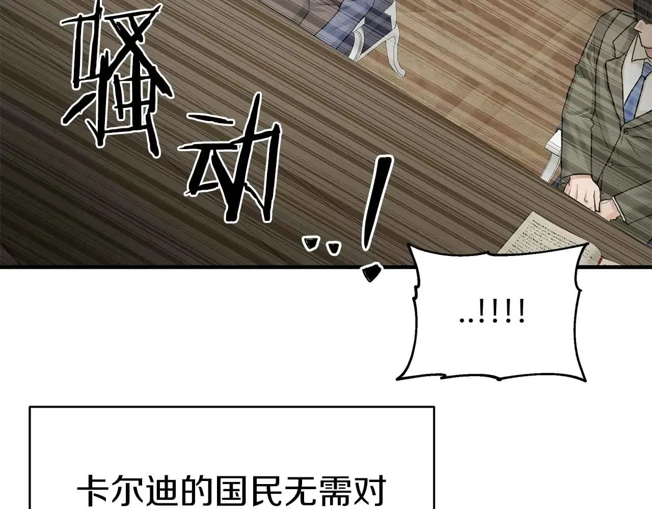第81话 墙的后面到底是谁 第103页