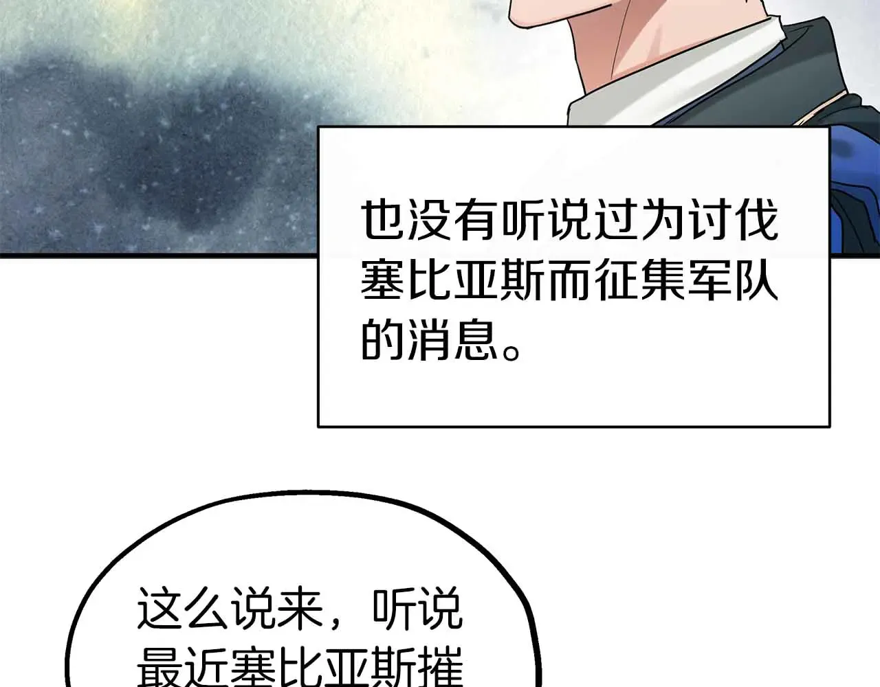 第81话 墙的后面到底是谁 第108页