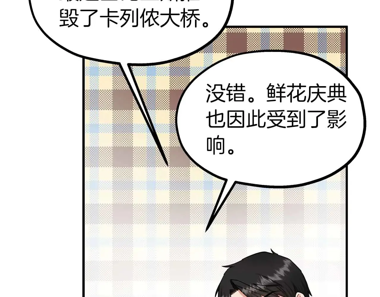 第81话 墙的后面到底是谁 第109页