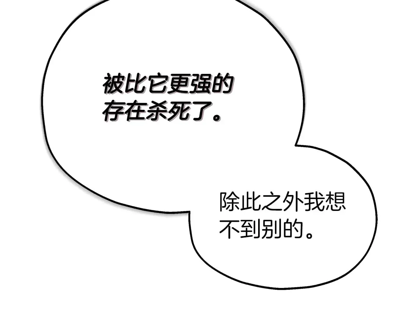 第81话 墙的后面到底是谁 第113页