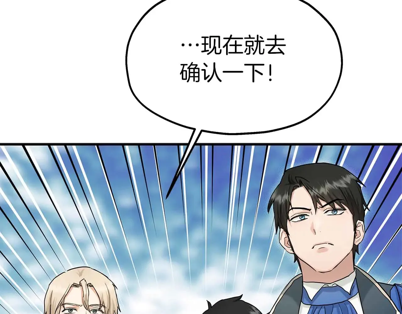 第81话 墙的后面到底是谁 第119页