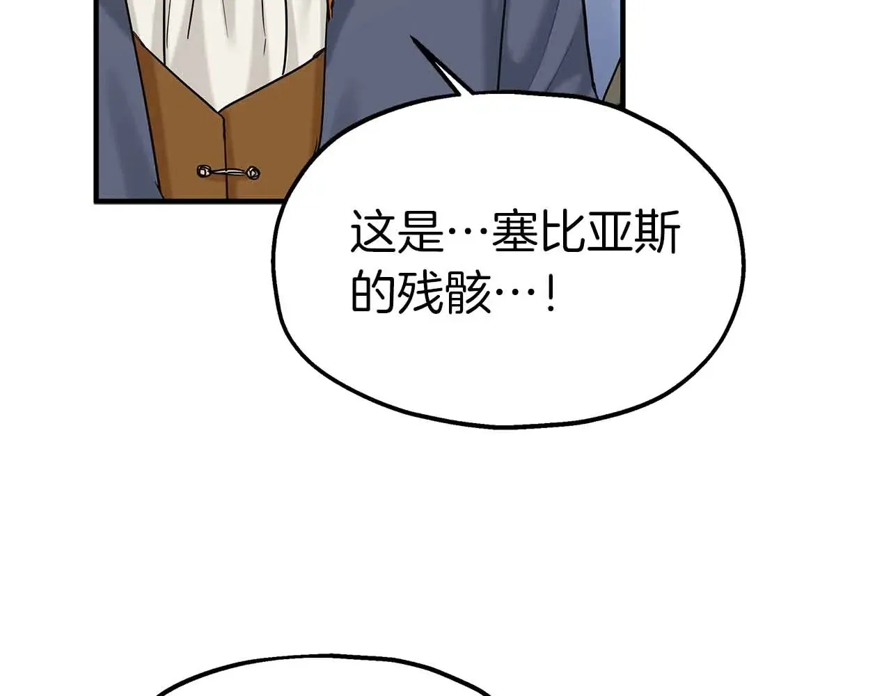 第82话 被撕杀的龙 第5页
