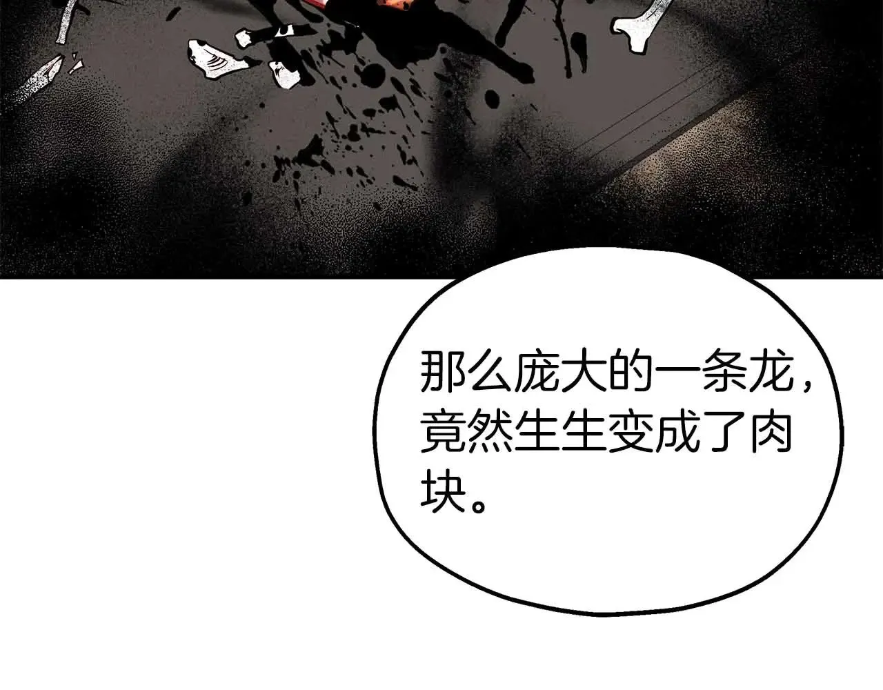 第82话 被撕杀的龙 第7页