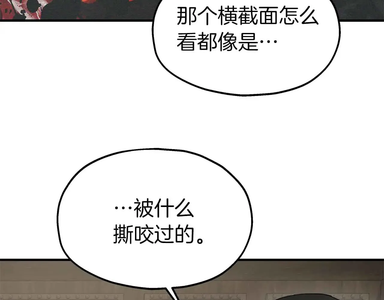 第82话 被撕杀的龙 第9页