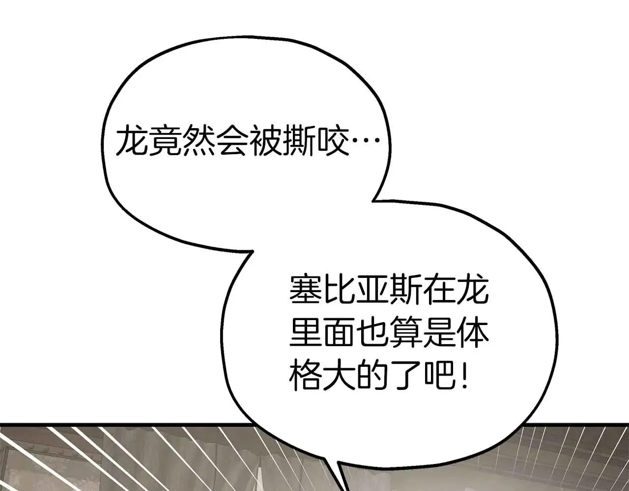 第82话 被撕杀的龙 第11页