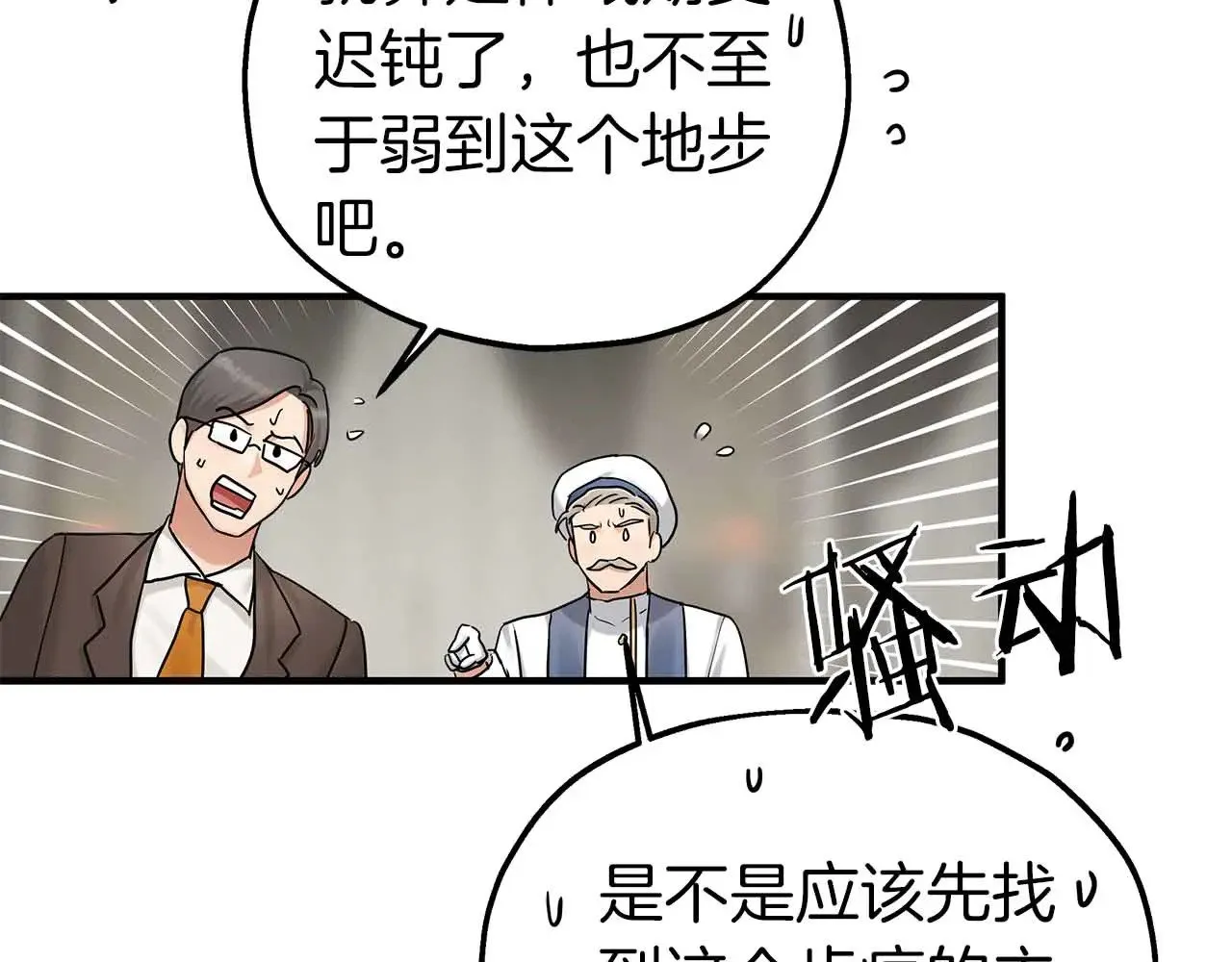 第82话 被撕杀的龙 第13页