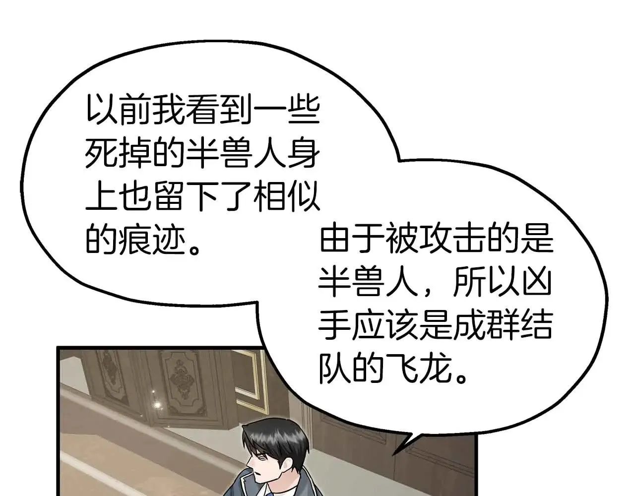 第82话 被撕杀的龙 第15页