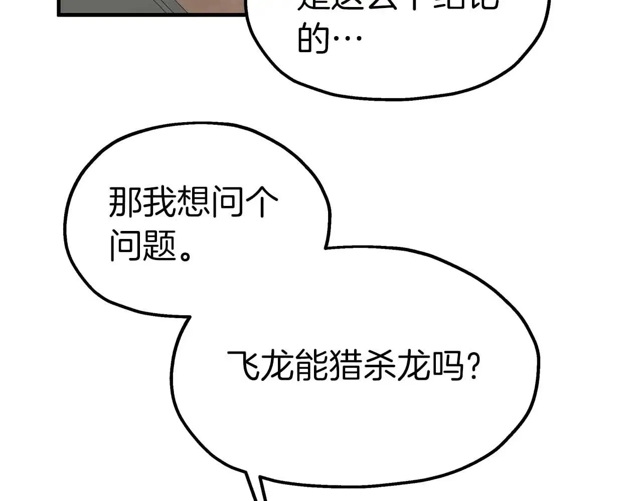 第82话 被撕杀的龙 第17页