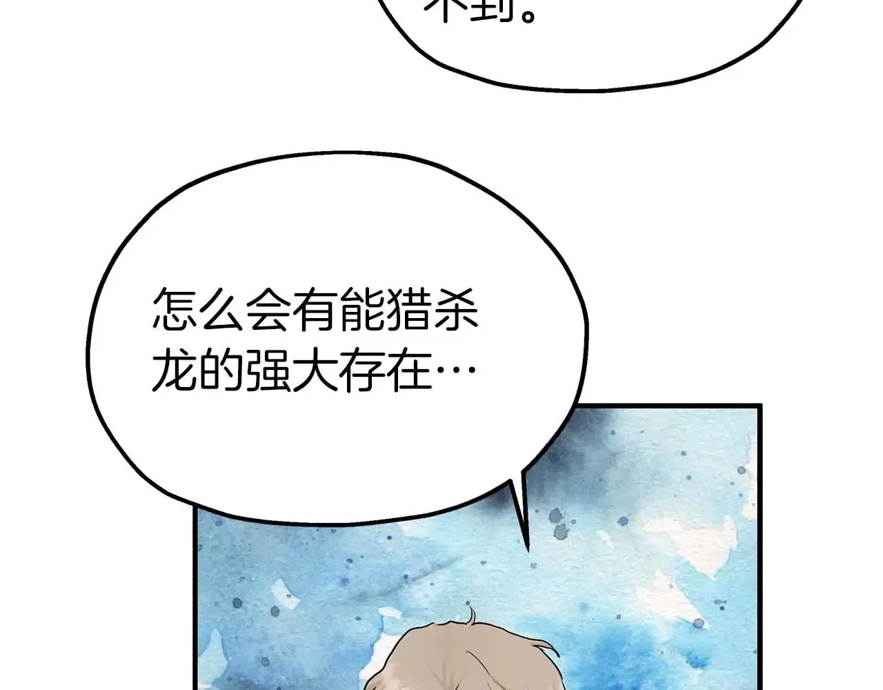 第82话 被撕杀的龙 第19页