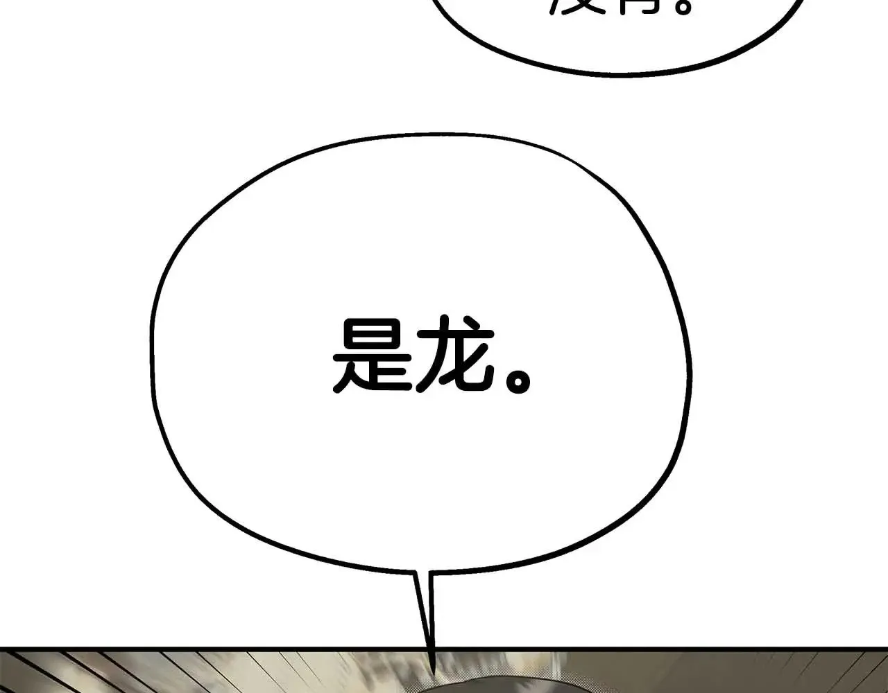 第82话 被撕杀的龙 第21页