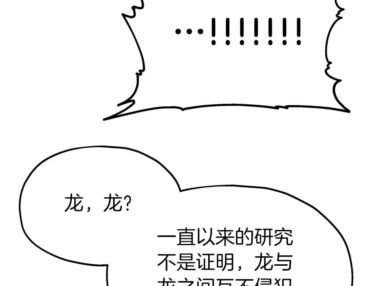第82话 被撕杀的龙 第23页