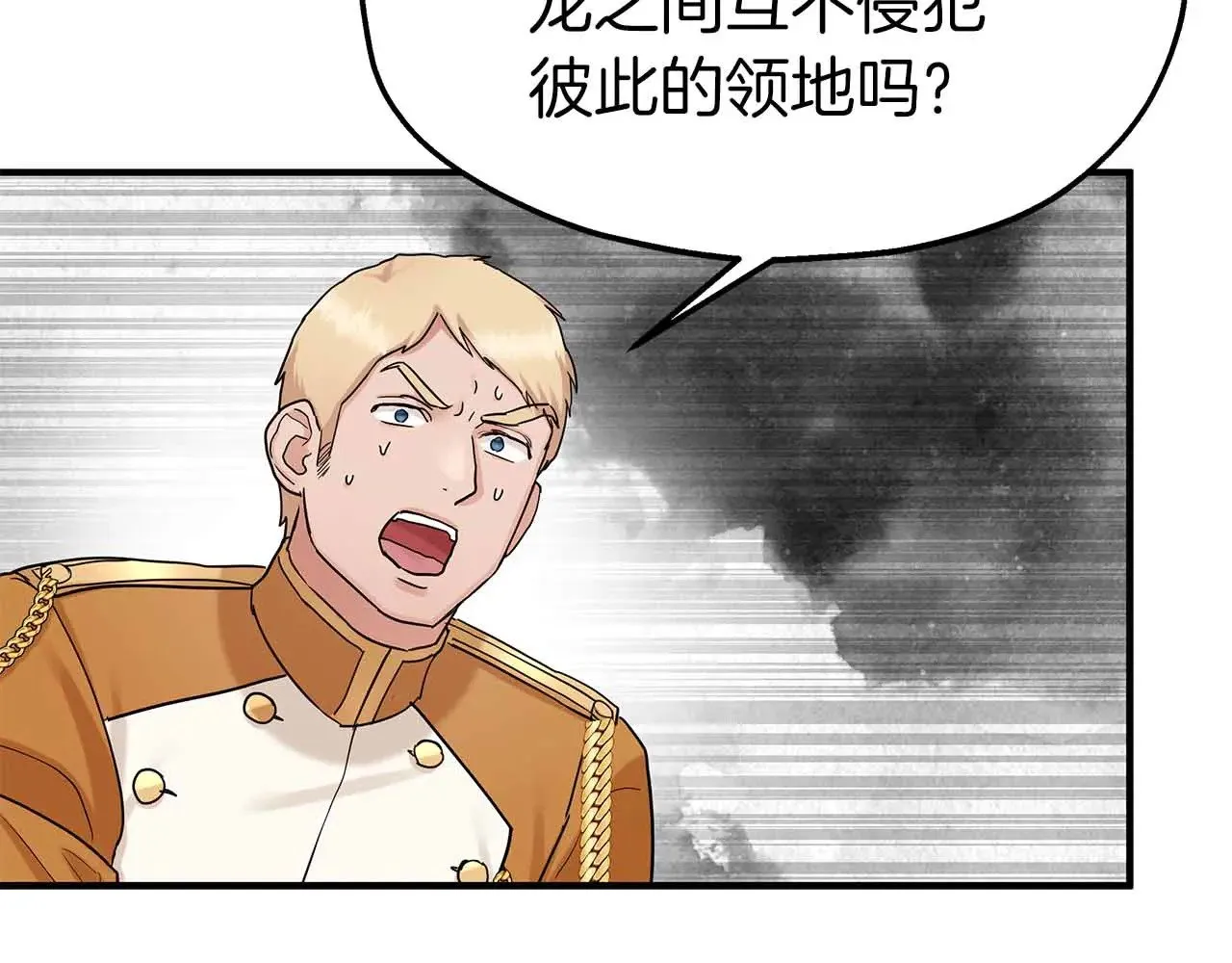 第82话 被撕杀的龙 第24页